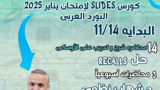 osce assessment slides course part 3 [upl. by Assirrec]