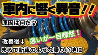 低いくせに、新車のような乗り心地に✨違いが一目瞭然！頭に響く異音の原因は！？足回りをバラして確認！DIYで自作ブッシュも！効果てきめん！？ダイハツ エッセ [upl. by Busiek]