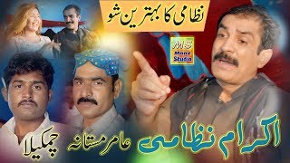 Nizami Akram Wedding Stage Comedy Show Pull Sedin Shah D G Khan  Part12018 [upl. by Marsiella]