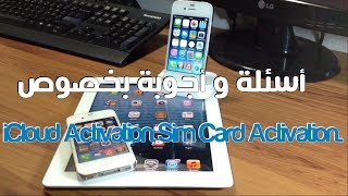 أسئلة و أجوبة بخصوص مشاكل iCloud Activation Sim Card Activation [upl. by Adilem]