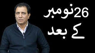 26 November kay Baad  Habib Akram Vlog [upl. by Rowell918]