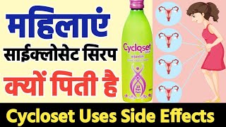 cycloset syrup uses side effects dose and reviewcycloset syrup hindi [upl. by Kurland57]