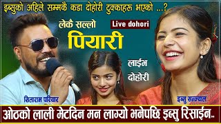 New Live Dohori Ibsal Sanjyal ओठको लाली मेटदिन मनलाग्यो भनेपछि इब्सु रिसाउदै दिईन यस्तो जबाफ 2023 [upl. by Katlaps]