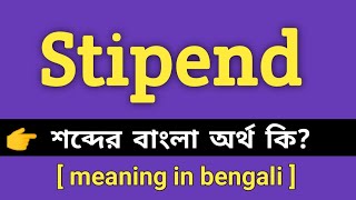 Stipend Meaning in Bengali  Stipend শব্দের বাংলা অর্থ কি  Bengali Meaning Of Stipend [upl. by Farlee243]