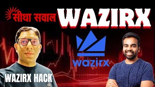 WAZIRX HACK से पैसा कब मिलेगा  WAZIRX Withdrawal update  Wazirx latest Update [upl. by Occor305]