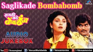 quotSaglikade Bombabombquot Marathi Film Songs Audio Jukebox  Ashok Saraf Varsha Usgaonkar Sachin [upl. by Girish]