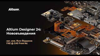 Altium Designer 24  Нововъведения [upl. by Ecnerual9]