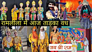 😰 रामलीला में ताड़िका को देखकर बच्चे डर के मारे छुप गए😰Ramleela mein tadika VadhRamleela shuru💥😲 [upl. by Drageruaeb156]