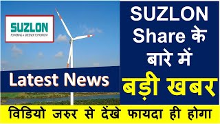 Suzlon Energys Big Win Shares Surge  Suzlon energy latest news today [upl. by Otrebmuh]