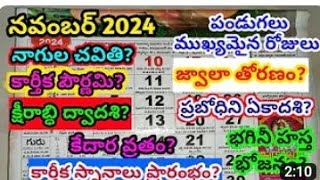 November 2024 Calendar  2024 November Calendar 📅 in telugu November 2024 festivals [upl. by Iphagenia]