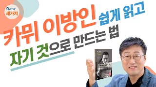 알베르 카뮈의 이방인 실존주의적 해석  뫼르소의 행동 부조리 권위와 위계의 사회 진실과 자유의 외침 [upl. by Hernandez]