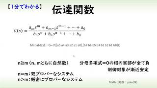 制御 伝達関数（１分でわかるシステム制御理論11） [upl. by Ltihcox]