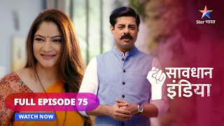 FULL EPISODE  75  सावधान इंडिया  Shak  Savdhaan India  savdhaanindia [upl. by Patience419]