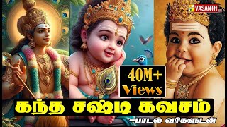 quotகந்த சஷ்டி கவசம்quot  மாம்பலம் சகோதரிகள்  Kandha Sasti Kavasam  Mambalam Sisters  Vasanth TV [upl. by Amliw]