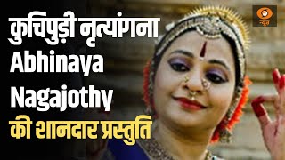 प्रसिद्ध कुचिपुड़ी नृत्यांगना Abhinaya Nagajothy का खास प्रस्तुति  Vaartavali [upl. by Pulcheria]