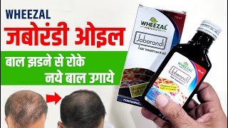 Wheezal Jaborandi Hair Oil Review  बालों का झड़ना रोके और जड़ से मज़बूत बनाए [upl. by Attenor201]