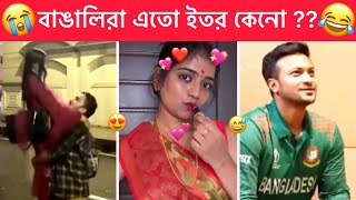 অস্থির বাঙালি 😂 part72 😂 Ostir Bangali । চাচায় বললো টা কি 😂 Bangla Funny Facts 😂Towhidul Islam [upl. by Graehme]