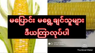 ကိုယ်မဖြစ်ချင်တာ မဖြစ်ရအောင် ဒီယတြာ လုပ်ပါastrology [upl. by Oalsinatse]