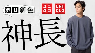 【ユニクロ】U神ロンT新色 話題の2WAYコート ワイドフレアジーンズデニムシャツ良き 新スウェットに人気ラウンドミニショルダーバッグ 最新作商品紹介【UNIQLOユー25SS春夏】 [upl. by Assena]