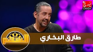 طارق البخاري  الصريح ماكيعجبش الناس  الجزائر باغا تكتب تاريخ مزور  والكاميرا الخفية فيها الزيادة [upl. by Navis296]