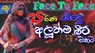 Sinhala old songs  shaa fm sindu kamare nonstop  perani sindu  best sinhala songs [upl. by Lienaj]