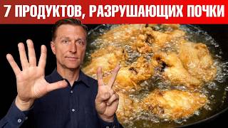 7 продуктов которые УБИВАЮТ ваши почки😲 [upl. by Cnut830]