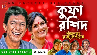 Kufa Rashid  কুফা রশিদ  Eid Natok 2022  Chonchol Chawdhury  Shahnaz Khushi  Bangla New Natok [upl. by Dotti]