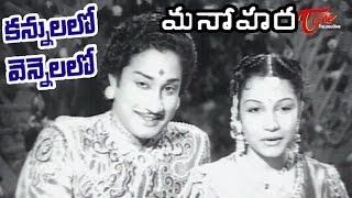 Kannulalo Vennelalo Song  Manohara Movie  Sivaji Ganesan  T R Rajakumari  Girija [upl. by Enirahtak406]