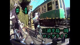 新年☆初ライド三浦半島一周ロングライド☆クラブサイクリング♯４長者ヶ崎～逗子魚店～稲村ケ崎～極楽寺～鎌倉☆Bianchi Via Nirone 7：ロードバイク [upl. by Ellirpa122]