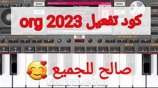 إعادة تهكير أورج 2024 على Android 13 بالتفصيل [upl. by Accissej]