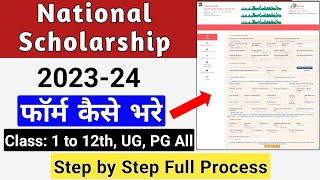 National Scholarship 202324 Form Kaise Bhare  How to Apply Online NSP Scholarship 202324 [upl. by Delisle114]