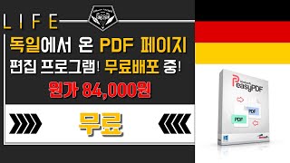 배포 소식 0330  엄청 비싼 PDF 페이지 편집 프로그램 Abelssoft Easy PDF 무료배포 정가 84000원 [upl. by Einneg]