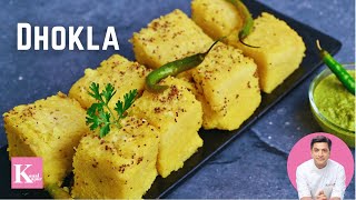 Dhokla  ઢોકળા રેસીપી  Khaman  Gujarati Farsaan  Summer Snack Recipe  Kunal Kapur Recipes [upl. by Rednijar805]