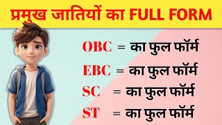 What is the Full form of OBC SC ST OC caste in Hindi  GEN OBC EBC ka full form kya hota hi [upl. by Horowitz]