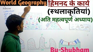 World Geography हिमनद के कार्य स्थलाकृतियां [upl. by Neerak415]