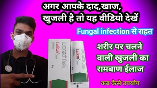 luliconazole cream Uses benefits luliact creamलुलीकोनाज़ोल क्रीम के फायदे [upl. by Nial909]