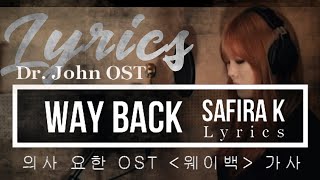 의사요한 Dr John Dr YoHan OST Way Back lyrics video  Studio version by Safira K [upl. by Richardson264]