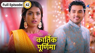 Kartik Purnima  Shanaya ki Mehndi ceremony mein aayi Purnima  FULL EPISODE42  कार्तिक पूर्णिमा [upl. by Annair]