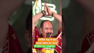 कार्तिक मास में चढ़ाई अशोक सुंदरी पर चावलshortspardeepmishraharharmahadevshambhushivji [upl. by Ayota]