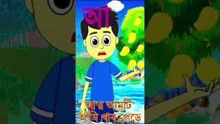 oi oi ojogor asche tere  Aye Ajagar amti ami khabo pere  oye ojogor bangla  shorts [upl. by Garris]