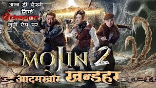 MOJIN TEMPLE 2 New Released Full HD Hindi Dubbed Movie 2024 [upl. by Philps112]