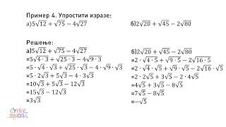 Operacije sa kvadratnim korenom  Matematika za 7 razred 7  SuperŠkola [upl. by Kurtzig]