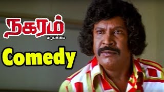 Back To Back Vadivelu comedy scenes  Nagaram Marupakkam  Nagaram Marupakkam full movie comedy [upl. by Oguh220]