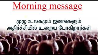 TPM messages  TPM morning message  Pastor Samson  Christian message  TPM  CPM  Jesus with us [upl. by Eedyak40]