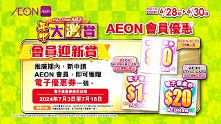 AEON MidYear Sales 2024 [upl. by Ellemaj234]