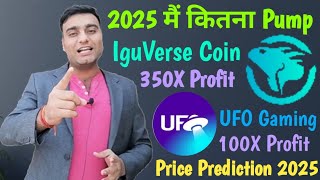 IguVerse Coin 350X Profit 2025  UFO Gaming 100X Profit 2025  IguVerse amp UFO Gaming News Today [upl. by Ozzy403]