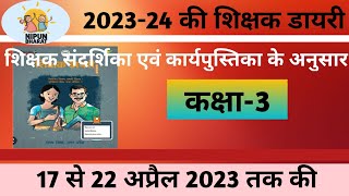 1722 अप्रैल 2023 तक की शिक्षक डायरी [upl. by Sulokcin906]