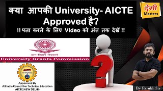 Steps to Check University is AICTE Approved or Not By Farukh Sir [upl. by Ecadnarb859]