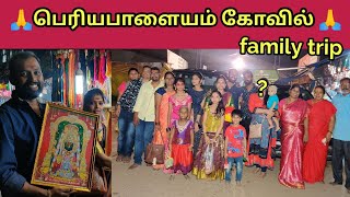 🙏பெரியபாளையம் கோவிலுக்கு போறோம்Family Vlog Kannan❤️bhagavathyAkshaya ❤️ [upl. by Dixie]