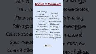 dailyuseenglishwords with malayalam meanings spokenenglish grammar learning keralapsc learn [upl. by Ddene]